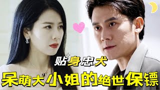 天机门少主的秘密守护
