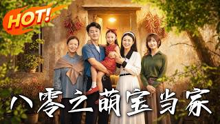 Baby Boss of the 80s