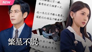 豪門遺恨：終極救贖