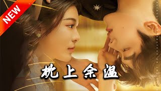 枕上餘溫：重生之戀的煖意