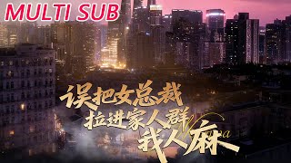 Accidentally Added the Female CEO to My Family Group