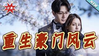 Reborn Rich: Heiress's Revenge