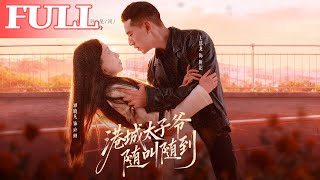 Hong Kong's Crown Prince: On Call