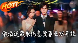 Activate the Counterattack System: Love and Career Go on a Roll