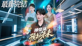 Super Tycoon Begins with Future Vision