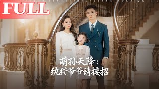 Sudden Grandson: Playboy Grandpa, Prepare Yourself!