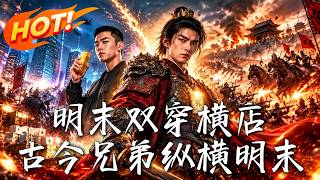 《The Rise of Late Ming Double Time-Travelers: Soldier and Artilleryman》