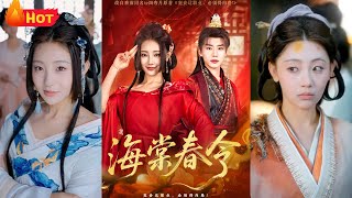 海棠春令