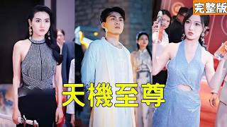 After Spoiling the Hundred-Billion Birthday Wine, the Poor Guy's True Identity Exposed