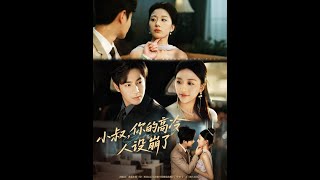 Uncle, Your Ice-Cold Facade Is Cracking