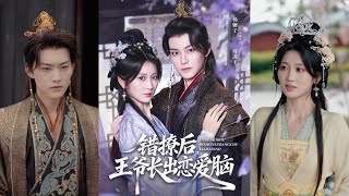 After the Wrong Seduction, the Prince Develops a Love Brain