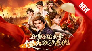 Marrying the Fallen Empress, a Steamed Bun Activates the System