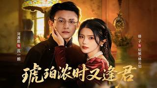 Meet You Again When Amber Runs Thick