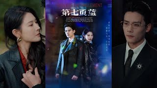 第七頁藍：都市逆襲之愛戀