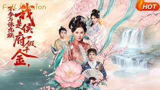 I'm the Fake Lady of the Hou Mansion—I Won't Be Part of the Nine-Clan Execution