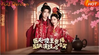 The Healer Princess and the Foolish Prince's Hilarious Acting Battle
