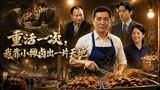 Reborn: Braising My Way to Success