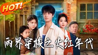 Shuttling Between Two Worlds: The Fiery Era