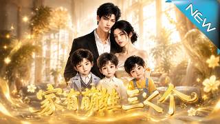 The Awakening of the Vicious Supporting: Defeating the Scheming Tutor, Winning Over the CEO and Three Cute Kids to Rewrite Fate