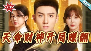 Destiny God of Wealth: Making a Fortune from the Start