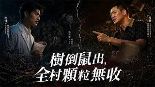 陳鑷的花椒守護戰