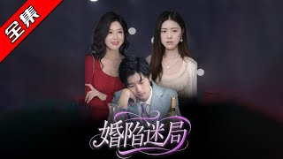 Trapped in Marriage