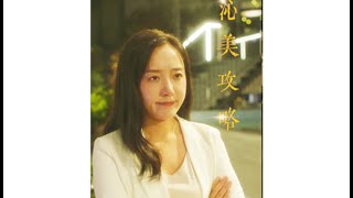 沁美攻略