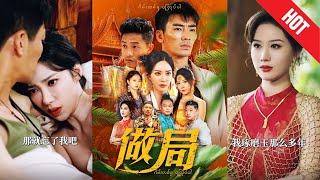 做侷：重生1990的逆襲之路