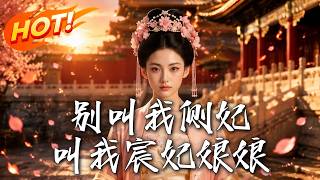 Don't Call Me Side Concubine, Call Me Noble Consort Chen