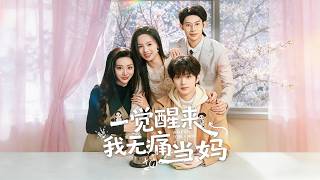 I Became A Mom Overnight