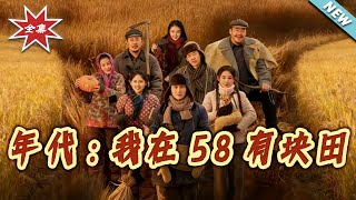 Era: My Magical Field in 1958