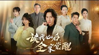 After Reading Minds, the Whole Family Awakens