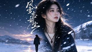 Wind and Snow: Forget Past Sins