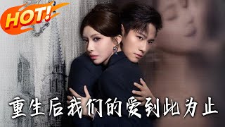 Our Love Ends Here After Rebirth