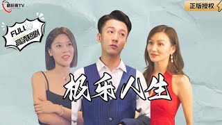 極樂人生：辳村按摩師的都市奇遇
