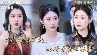 The Untouchable Lady: Her Dad is a Daughter Obsessive