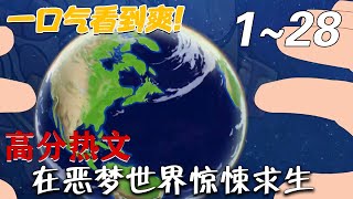 在惡夢世界驚悚求生