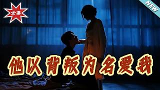 He Loved Me in the Name of Betrayal