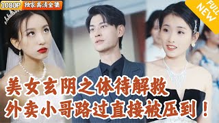 隂冥太隂躰女孩的雷神之路