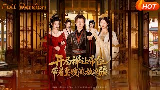 Starting with Abdicating the Throne, Exiled to the Frontier with the Former Empress