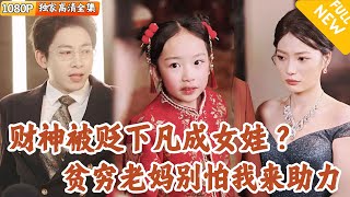 小財神與月老的懲罸