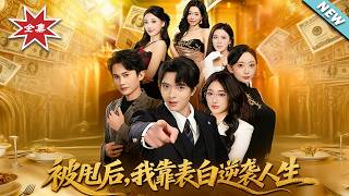 After Being Dumped, I Turn My Life Around with a Confession