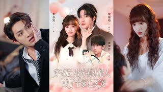 After Transmigrating, I Became the Family's Favorite with My 'Little Lover'