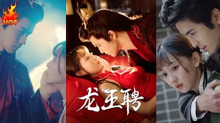 龍王聘：逆襲之愛