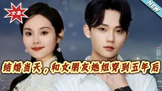 Wedding Day, Stuck in Five Years Later with My Girlfriend's Sister