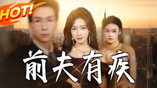 My Ex-Husband Has a "Disease"