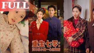 重生七零：资本家小姐要离婚