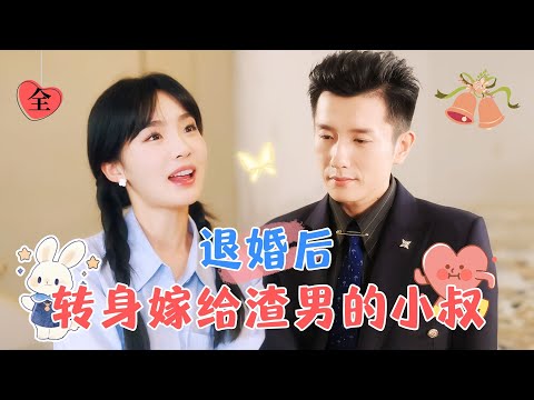 心機老男人的愛情佈侷