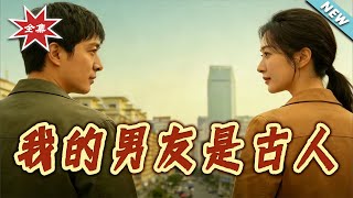 My Boyfriend Is an Ancient Man