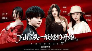 Down the Mountain, Starting with a Marriage Contract